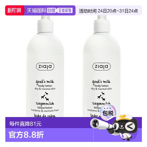 欧洲直邮ziaja齐叶雅山羊奶身体乳修复滋养肌肤保湿补水乳液新款