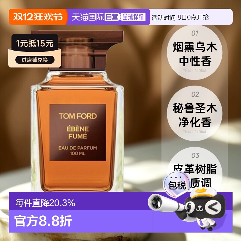 欧洲直邮TF汤姆福特烟氲圣木烟熏乌木中性浓香水30/50/100ml正品
