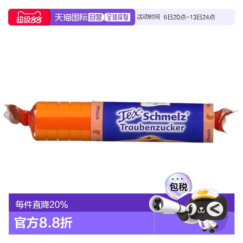 欧洲直邮德国药房TexSchmelz固体葡萄糖粒33g桃味低血糖恢复体能