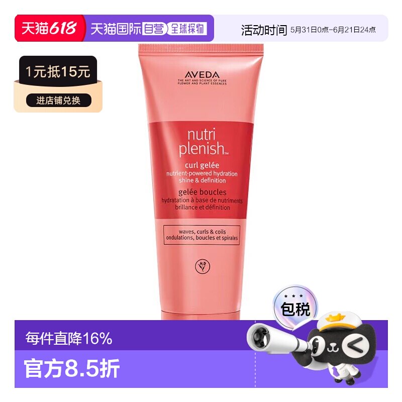 欧洲直邮Aveda艾梵达轻盈保湿定型凝胶 40-200ml 滋养光泽减正品