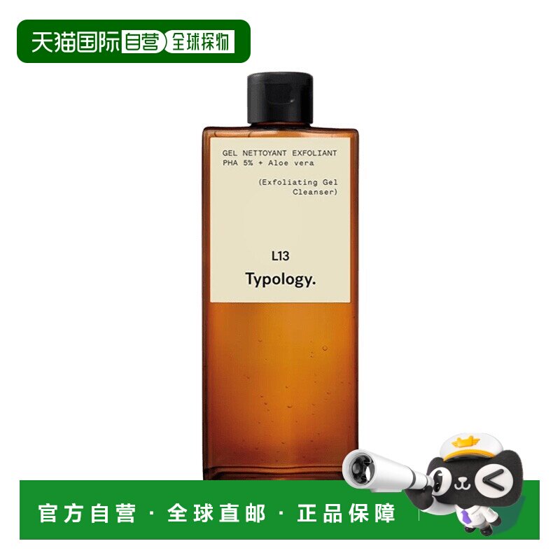 欧洲直邮TypologyL13去角质洁面凝胶 200ml 清洁毛孔柔软明亮正品