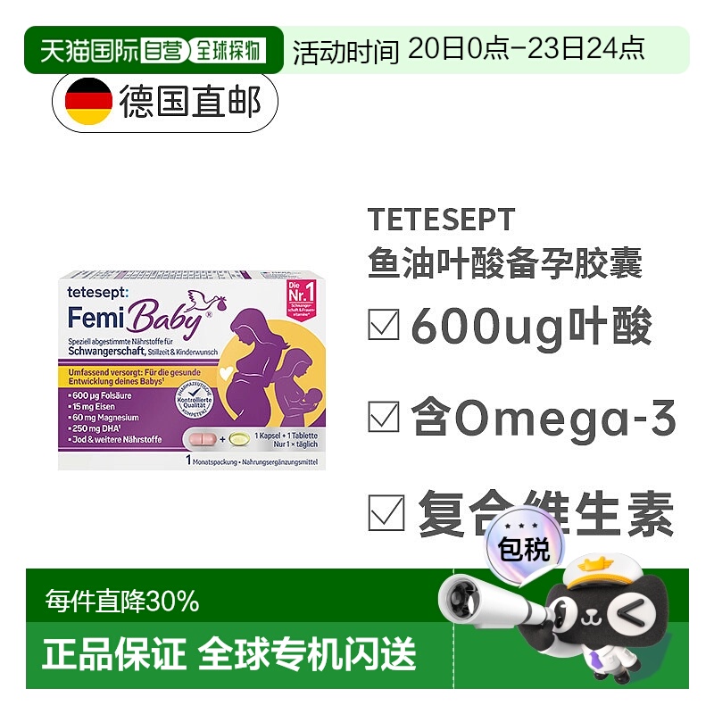 欧洲直邮Tetesept备孕胶囊30粒鱼油活性叶酸复合维生素补充钙铁镁