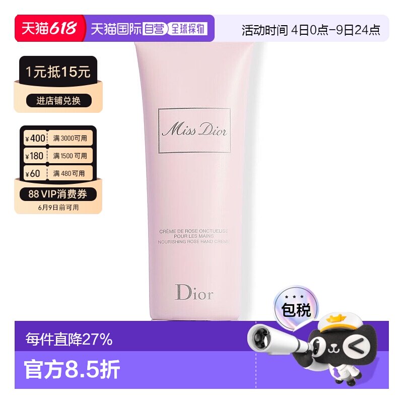 欧洲直邮Dior迪奥迪奥小姐润手霜沁润肌肤补水保湿紧致嫩肤50ml正