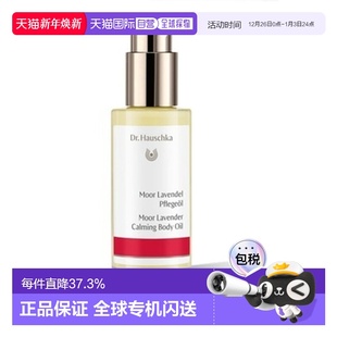 欧洲直邮Dr. Hauschka身体护理油75ml熏衣草舒缓滋润清爽护肤正品