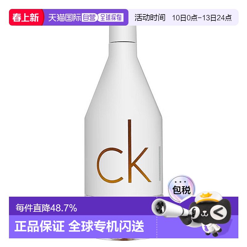 香港直邮Calvin Klein凯文克莱In2u喜欢你系列香水50/100/15正品