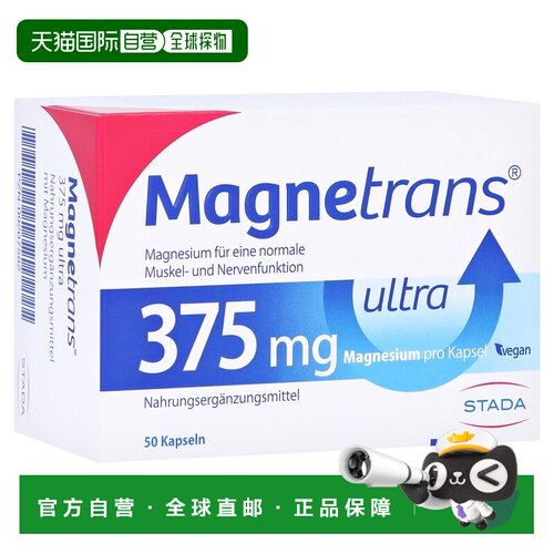 欧洲直邮德国药房Stada补镁375mg腿抽筋肌肉神经胶囊50粒