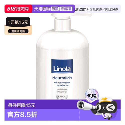 欧洲直邮德国药房Linola极干燥敏感肌护理身体乳500ml防干痒保湿