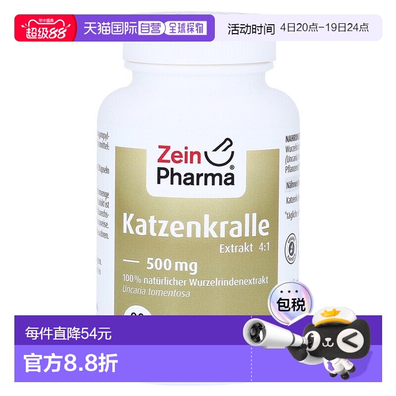 欧洲直邮德国彩恩ZeinPharma钩藤猫爪藤500mg免疫力胶囊90粒 - 实物图