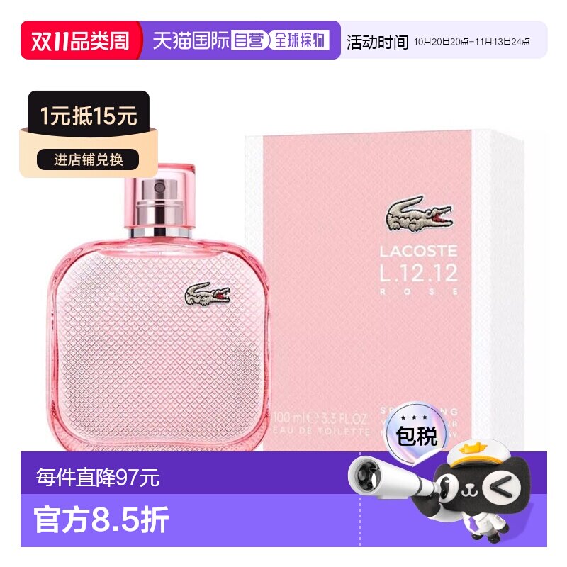 欧洲直邮鳄鱼 鳄鱼之水L.12.12玫瑰闪亮版 女士淡香水 100ML正品