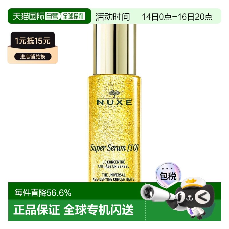 欧洲直邮Nuxe欧树黄金啵啵紧塑精华30ml保湿润泽深层补水舒正品图片