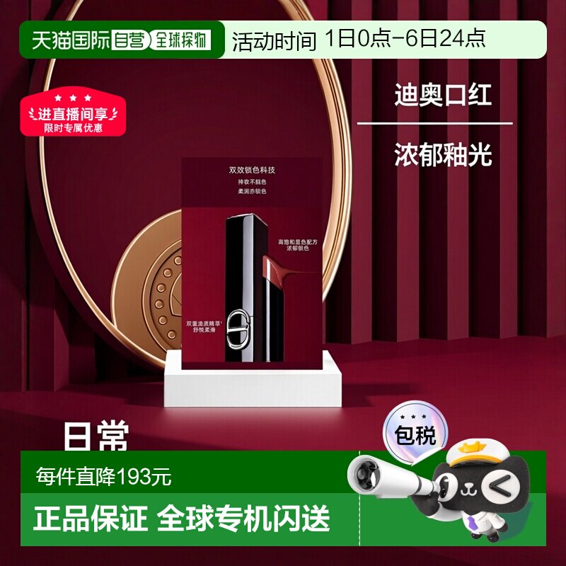 欧洲直邮Dior迪奥烈艳蓝金惊艳唇膏口红 2.2g 浓郁釉光惊艳正品