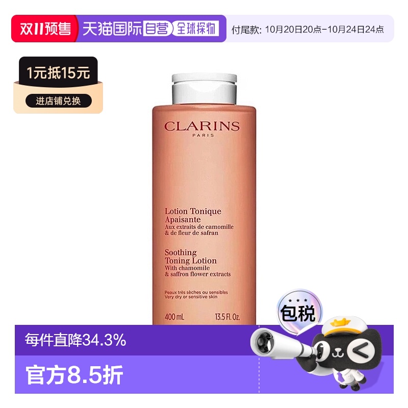 【预售】香港直邮娇韵诗Clarins爽肤水橙水黄水粉水200/400ml正品