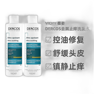 欧洲直邮Vichy薇姿DERCOS去屑止痒清爽控油「蓝黄标」洗发水正品