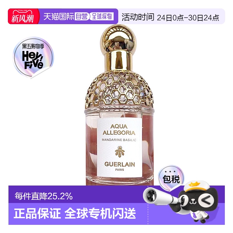 欧洲直邮Guerlain娇兰花草水语柑橘罗勒淡香水持久柑橘调125ml