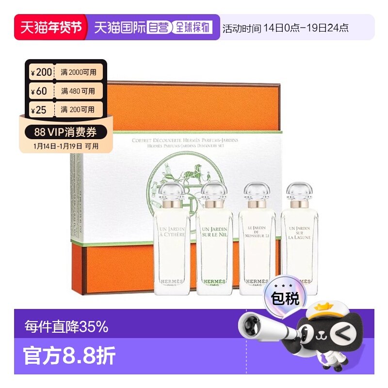 欧洲直邮Hermes爱马仕花园系列香水套装礼盒7.5mlx4尼罗河正品,彩妆/香水/美妆工具,香水套装,淘宝优惠券,粉丝福利购,淘宝优惠卷