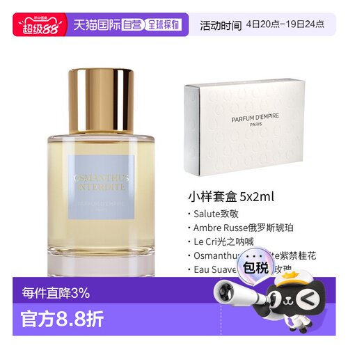欧洲直邮Parfum d\'Empire帝国之香 紫禁桂花浓香水100ml果正品
