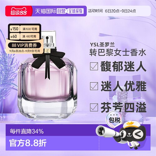 欧洲直邮YSL圣罗兰Mon Paris反转巴黎女士香水EDP30/50/90/1正品