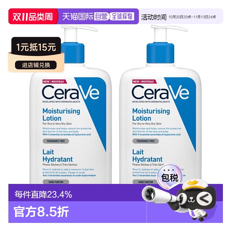 欧洲直邮Cerave适乐肤全天候保湿C乳473mlx2瓶装正品