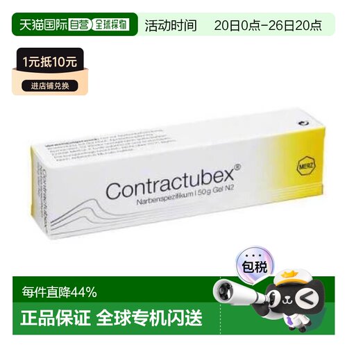 自营 德国Contractubex秀碧祛疤除疤膏凝胶除疤烫伤增生50g正品
