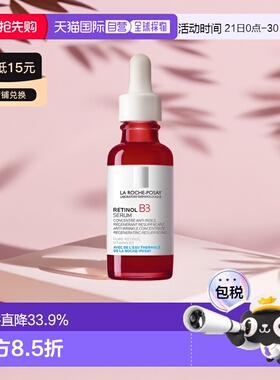 欧洲直邮LaRochePosay理肤泉B3精华30ml视黄醇淡化细纹亮肤正品