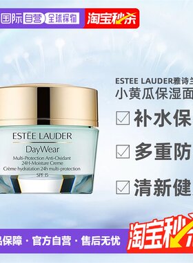 雅诗兰黛小黄瓜24小时多重防护SPF15面霜50ml七夕正品