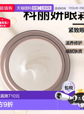 欧洲直邮LaColline科丽妍原肌美素唤采营养优化眼霜15ml正品