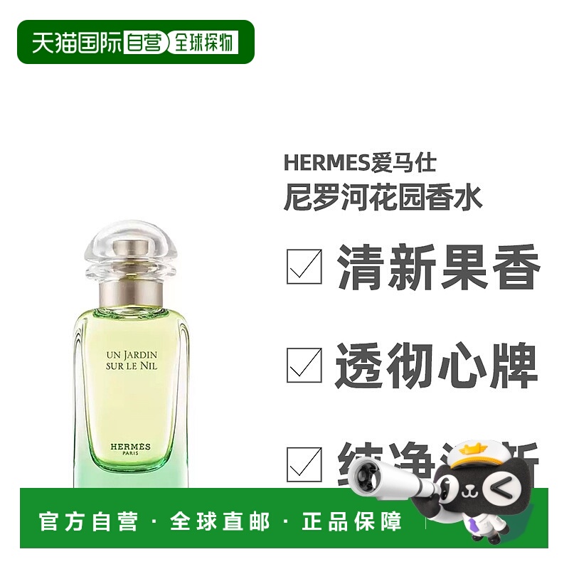 Hermes爱马仕花园系列女士淡香水30/50/100/200ml持久留香清新正