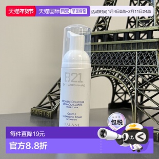 欧洲直邮法国Orlane/幽兰b21重设肌龄温和卸妆洁面慕斯二合一50M/