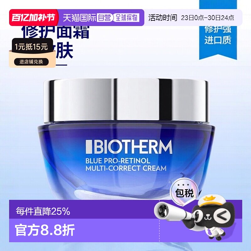 欧洲直邮Biotherm 男士 修护面霜碧欧泉酰胺视黄醇烟酰胺色素琥珀