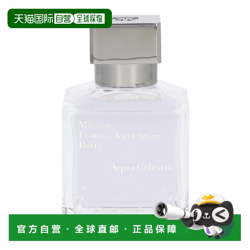 欧洲直邮Maison Francis Kurkdjian/梵诗柯香苍穹之水香水70正品
