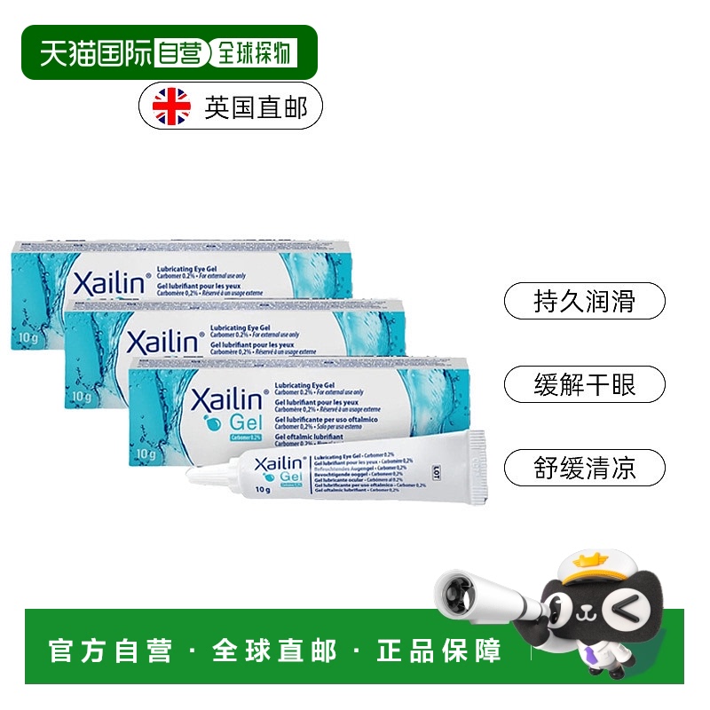 欧洲直邮英国XAILIN眼缓解干眼凝胶0.2%卡波姆保湿清凉补水10g