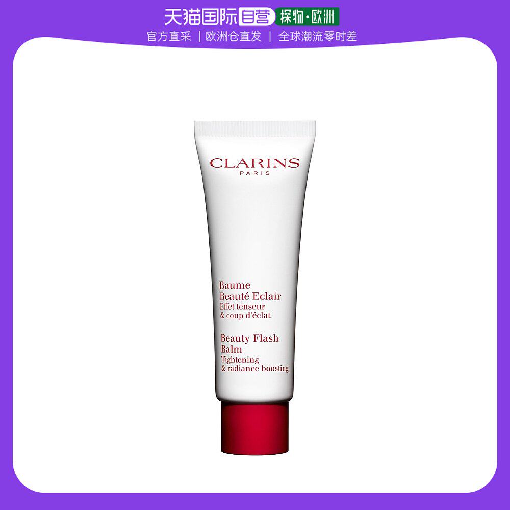 欧洲直邮娇韵诗晶莹美颜霜 CLARINS BAUME BEAUTE ECLAIR 50ML
