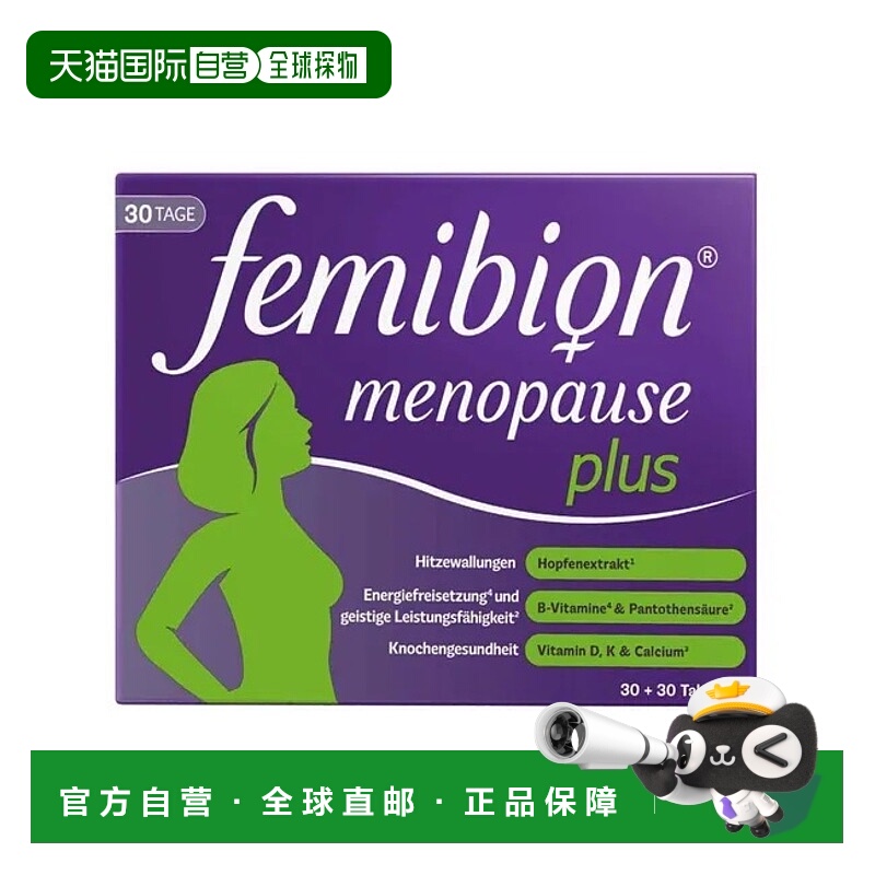 欧洲直邮德国Femibion伊维安更年期日夜片2x30粒潮热盗汗情绪波动