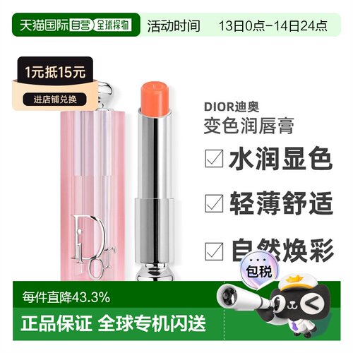 Dior迪奥粉漾魅惑变色润唇膏3.2G滋润唇部护理正品品牌