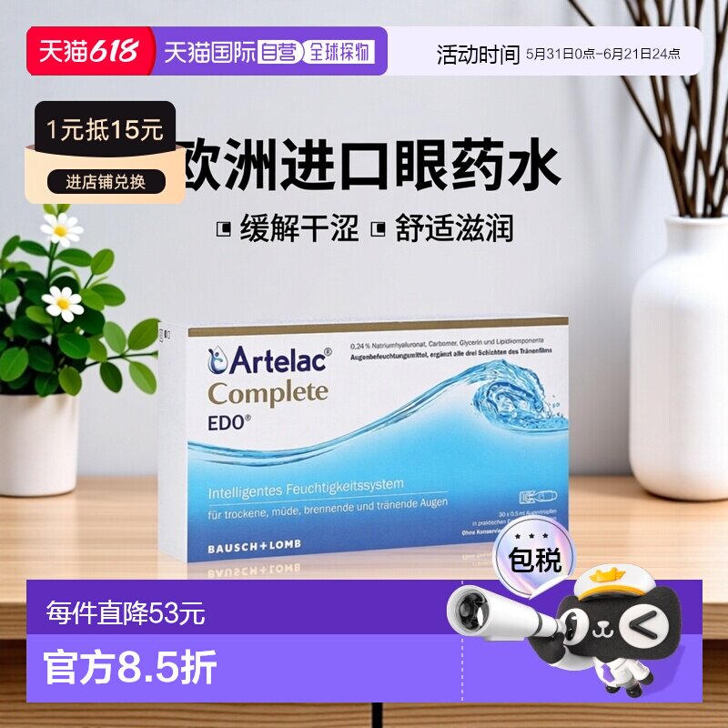 欧洲直邮德国药房Artelac重度干眼症人工泪液眼药水30支X0.5ml