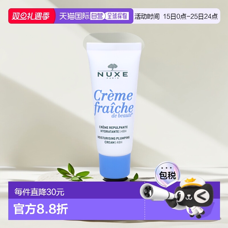 欧洲直邮NUXE/欧树牛奶乳霜保湿霜面膜卸妆乳三合一滋润30 g正品