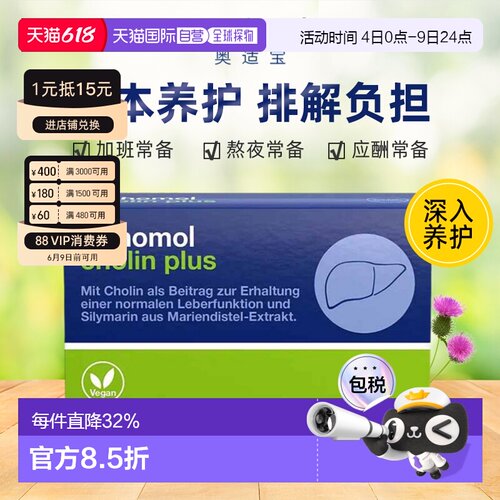 orthomol奥适宝奶蓟草护肝片胶囊60粒加班熬夜解酒水飞蓟