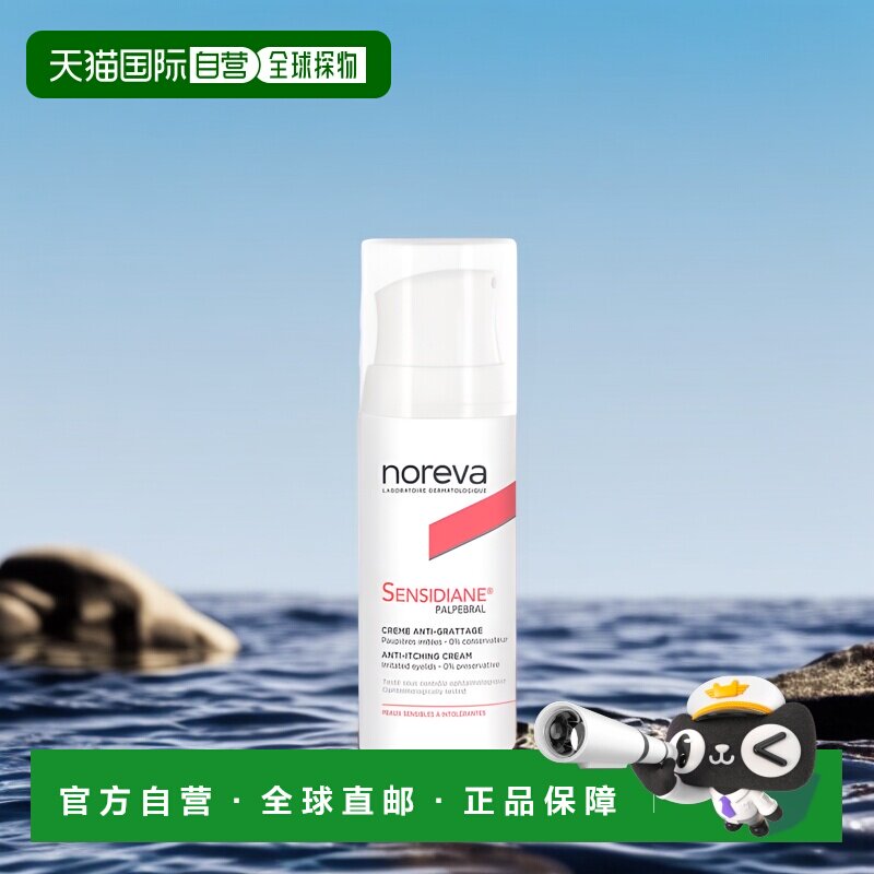 【26年9月到期】Noreva欧诺颜舒缓修护眼霜20ml 补水正品