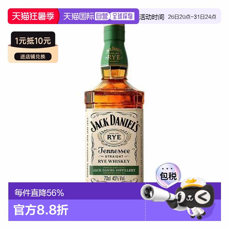 Jack Daniels杰克丹尼黑麦威士忌45% 700ml原装进口洋酒