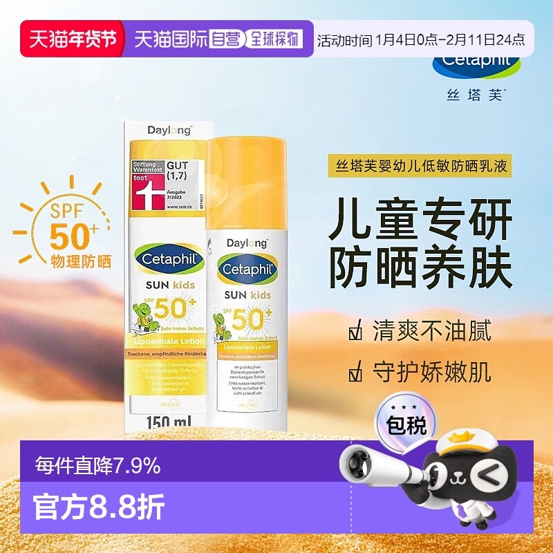 欧洲直邮Cetaphil丝塔芙儿童防晒乳防水面部全身防晒霜SPF50+正品,美容护肤/美体/精油,防晒霜,淘宝优惠券,粉丝福利购,淘宝优惠卷