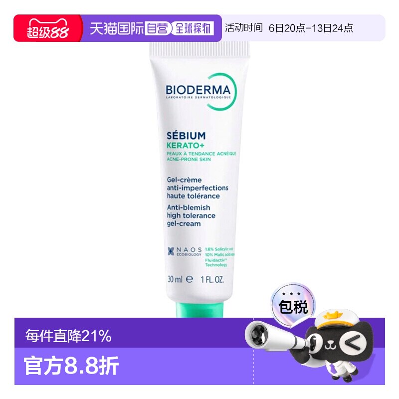 欧洲直邮Bioderma贝德玛 净妍控油毛孔修护凝胶霜30ml改善瑕正品