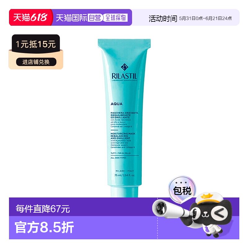 西班牙直邮RILASTIL 水芙蓉滋润面膜75ml正品