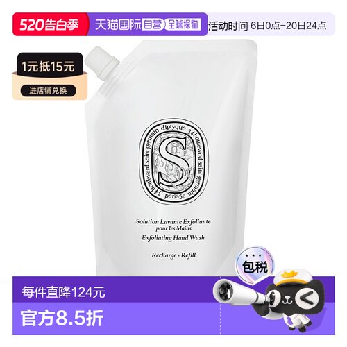 欧洲直邮Diptyque蒂普提克去角质手部清洁露350ml 补充装正品