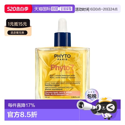 欧洲直邮Phyto发朵滋养护发精油 100ml 深层修复光滑柔韧正品