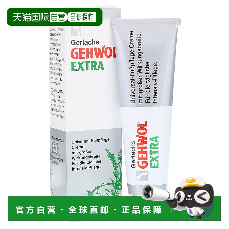 欧洲直邮德国药房Gehwol洁沃日常加强版足部护理膏护足膏75ml