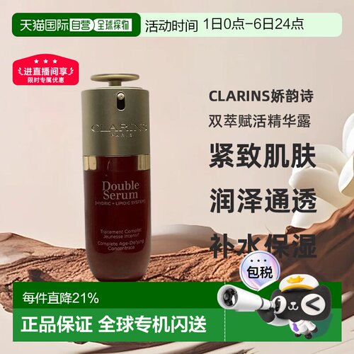 Clarins娇韵诗双萃赋活精华露经典/清爽版 50ml/75ml七夕礼物正品