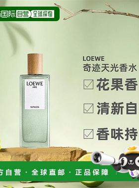 欧洲直邮Loewe罗意威奇迹天光女士花香柑橘调淡香水EDT 50ml