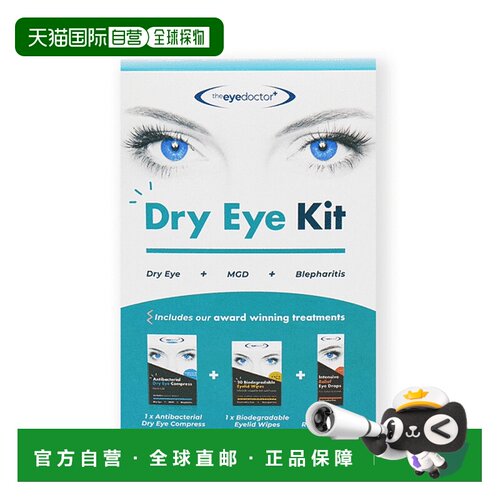 欧洲直邮the eye doctor干眼症套装滴眼液缓解干燥酸痛砂砾感眼睑