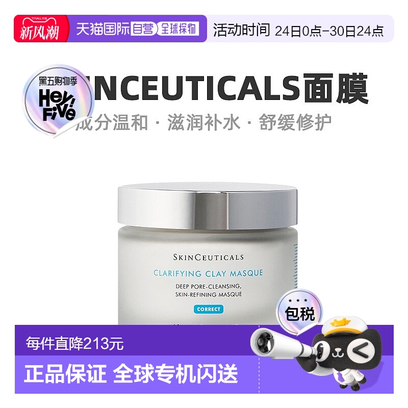 自营｜Skinceuticals修丽可面膜白泥深层净化清洁67g玫瑰姜黄粘土