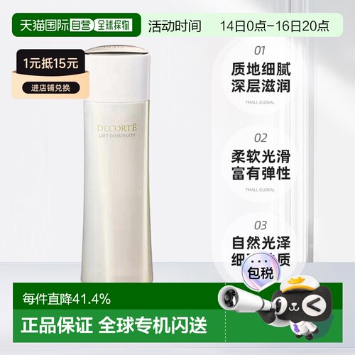 欧洲直邮cosme decorte黛珂智密紧颜化妆水（滋润型）200ML正品